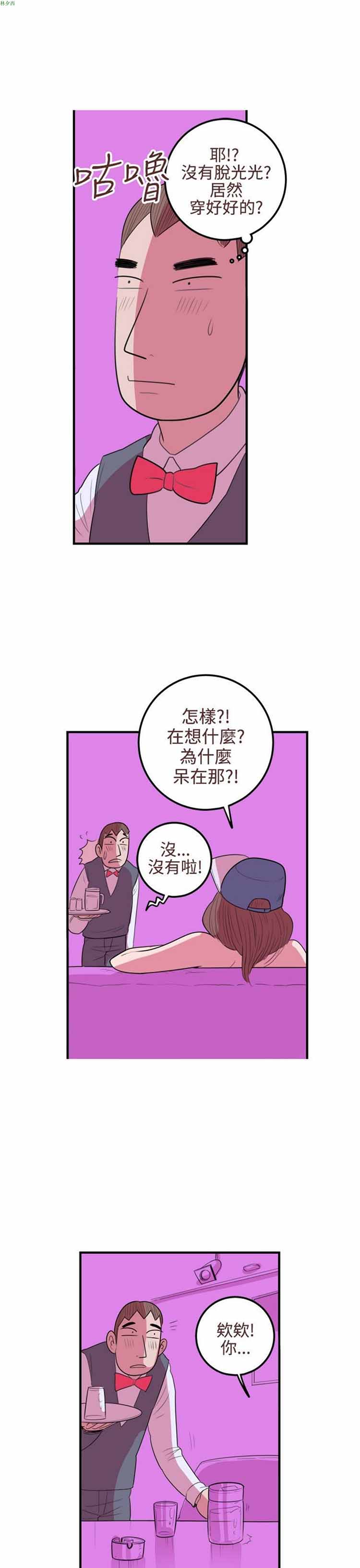 荷尔蒙王 第24话 第3页