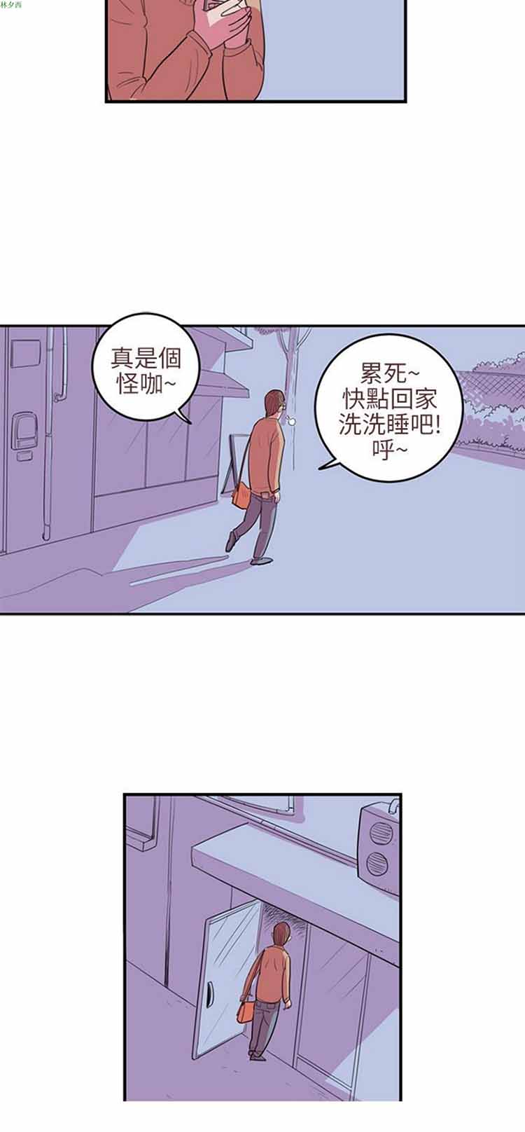 荷尔蒙王 第24话 第12页