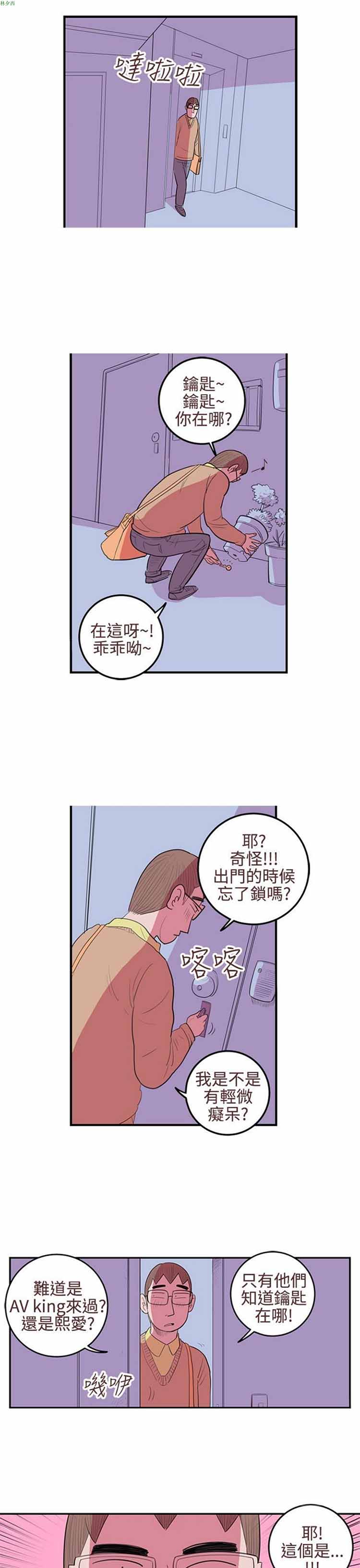 荷尔蒙王 第24话 第13页