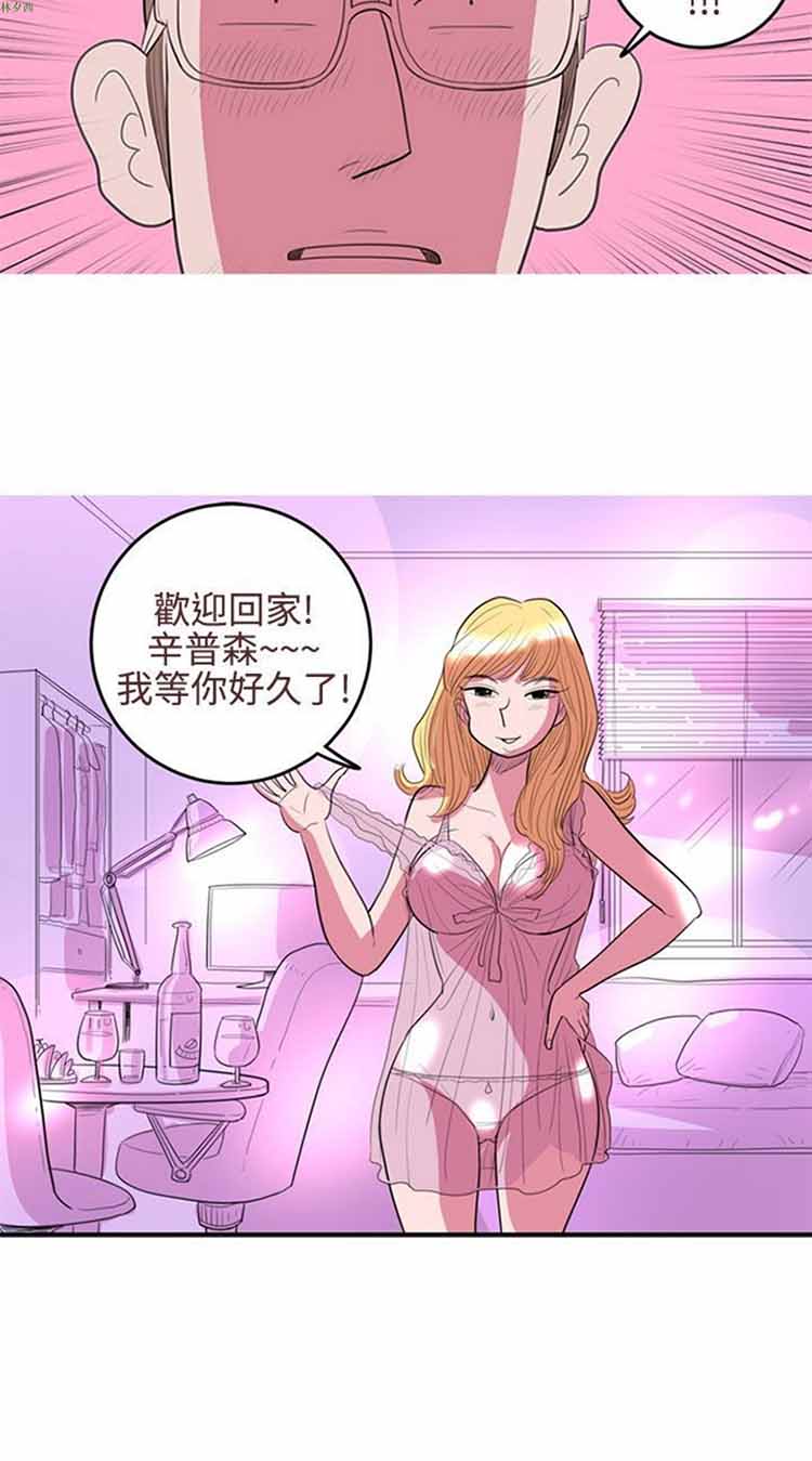荷尔蒙王 第24话 第14页