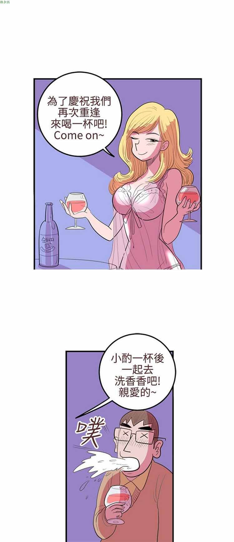 荷尔蒙王 第24话 第16页