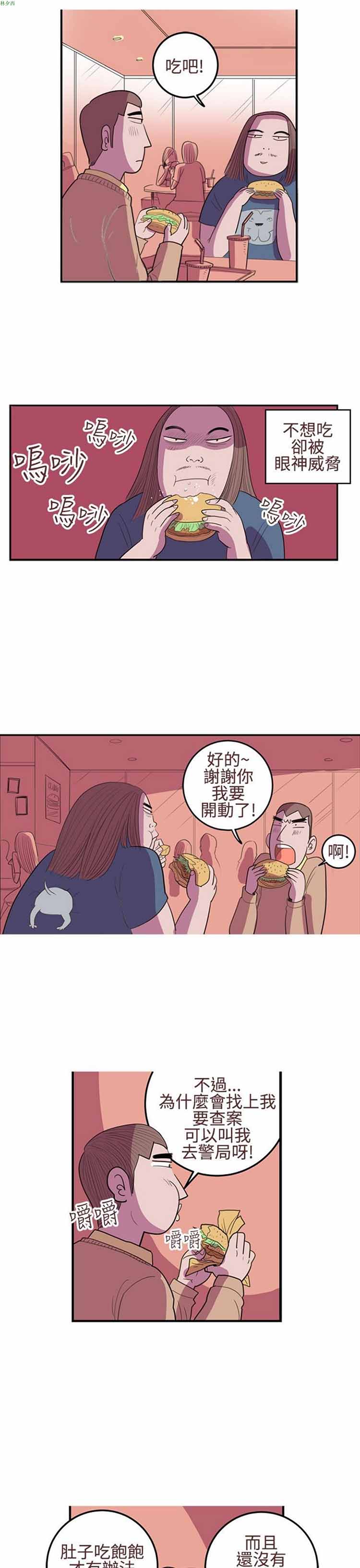 荷尔蒙王 第21话 第3页