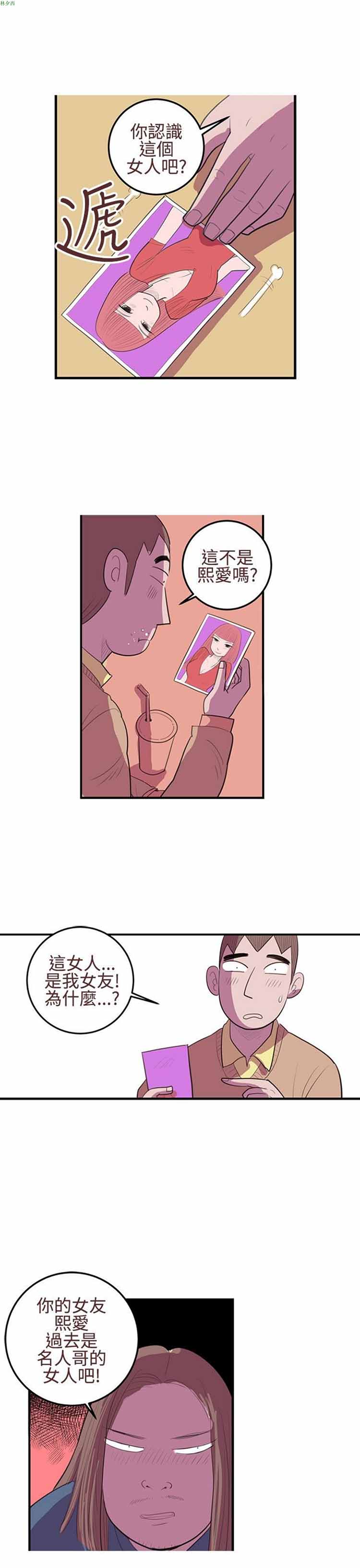 荷尔蒙王 第21话 第5页