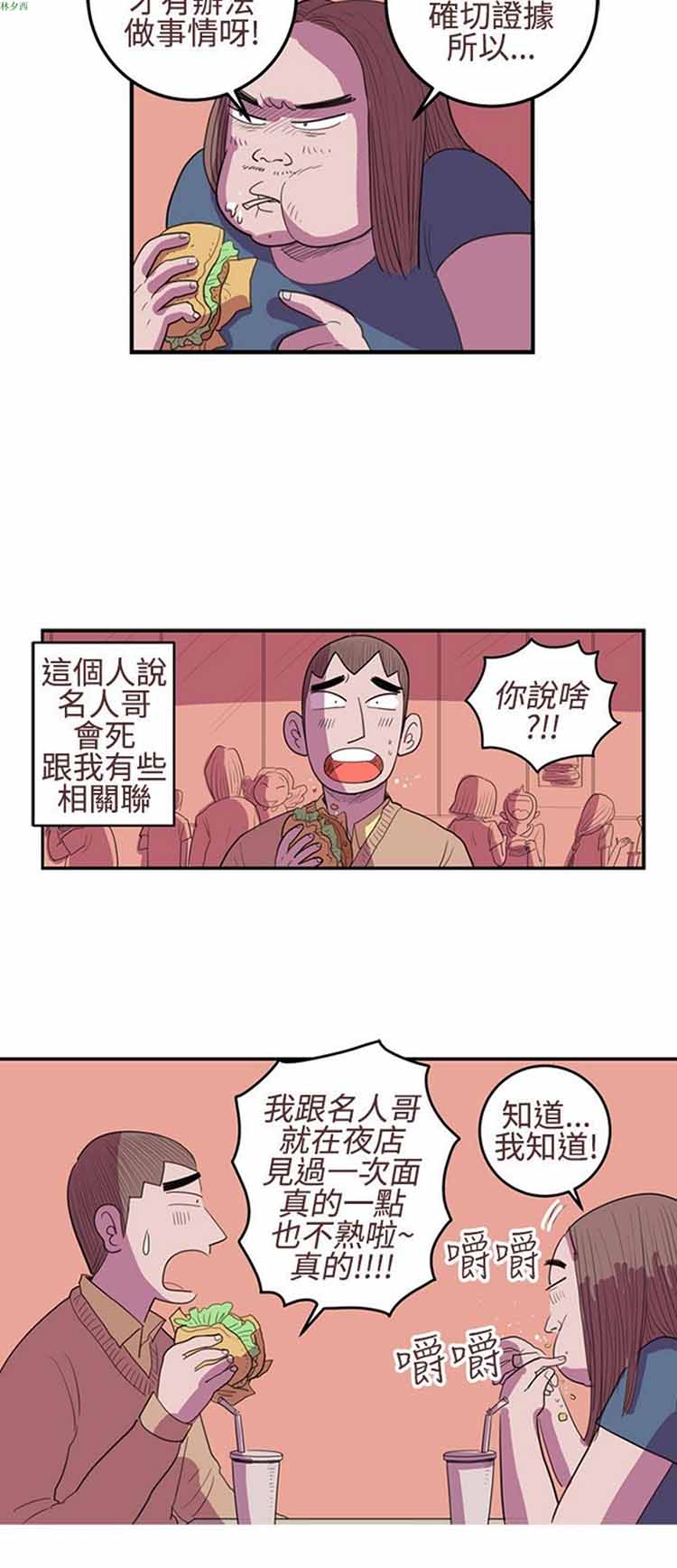 荷尔蒙王 第21话 第4页