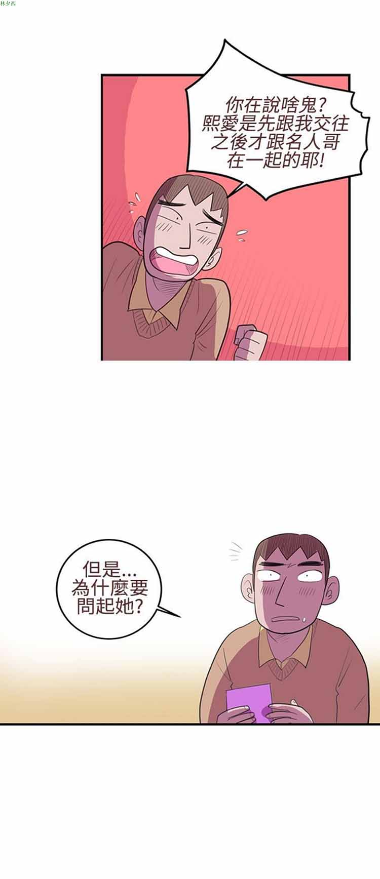 荷尔蒙王 第21话 第6页