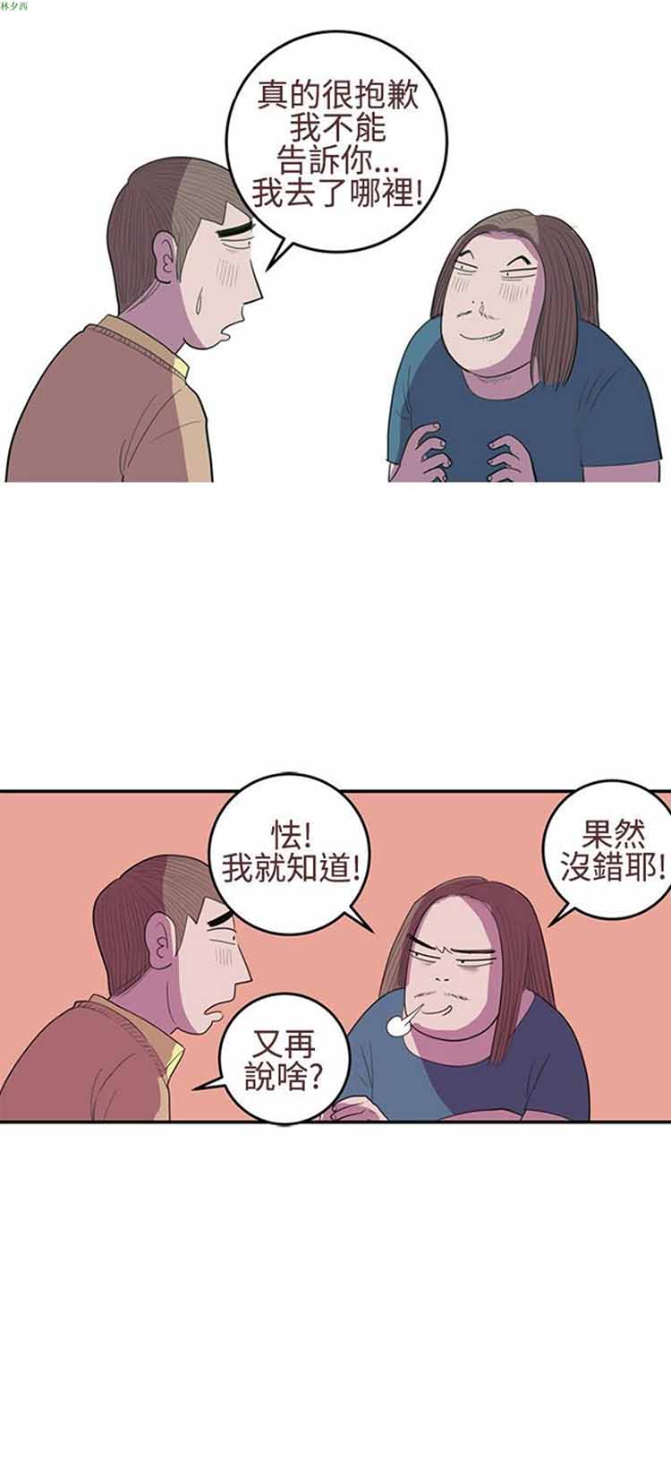 荷尔蒙王 第21话 第8页