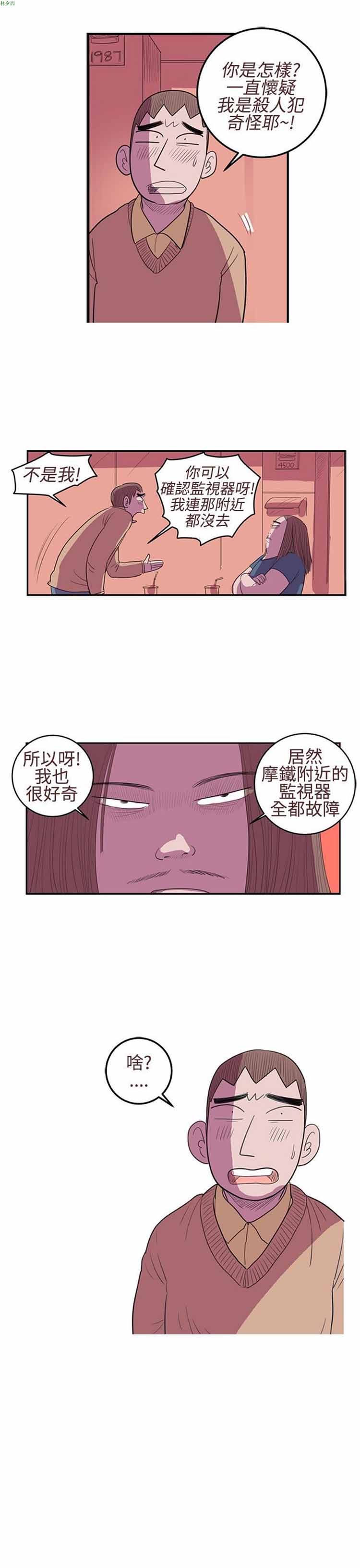 荷尔蒙王 第21话 第11页