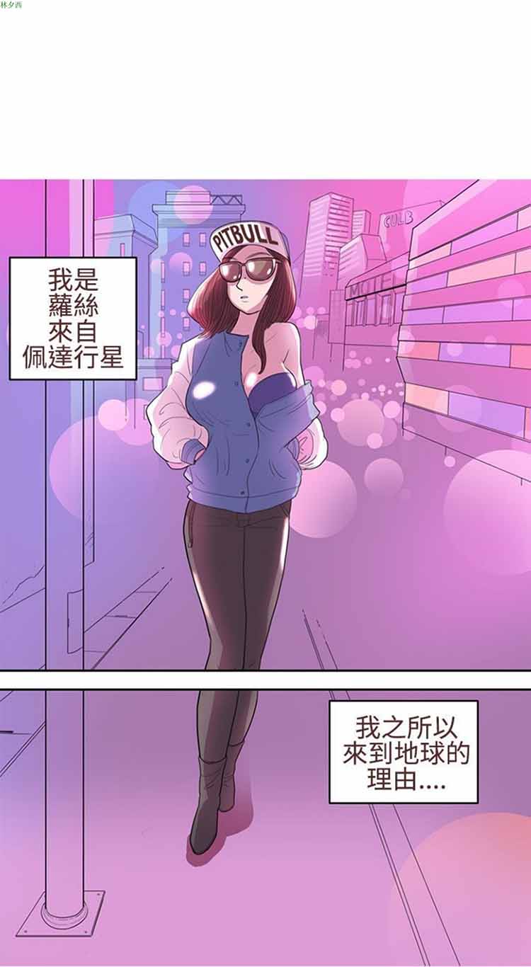 荷尔蒙王 第21话 第14页