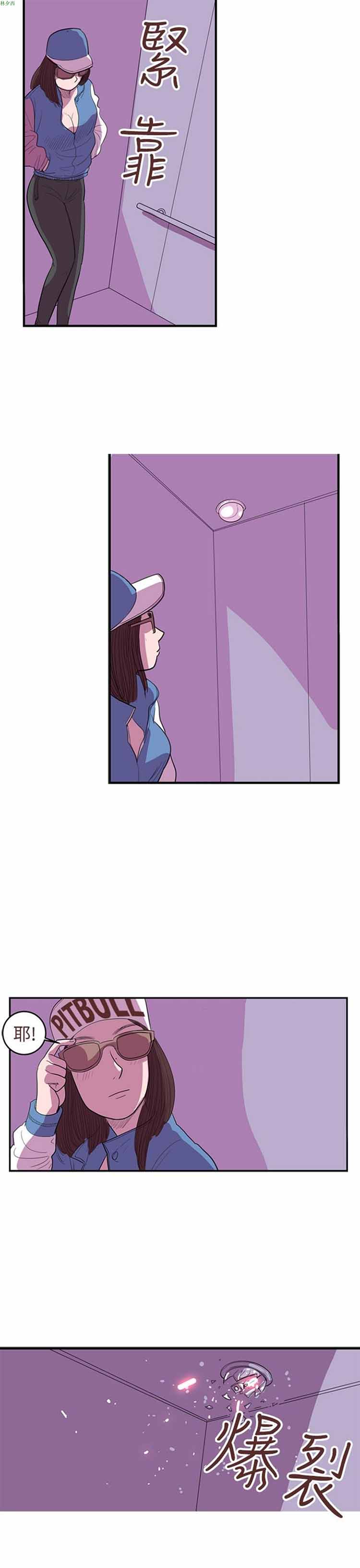 荷尔蒙王 第21话 第13页