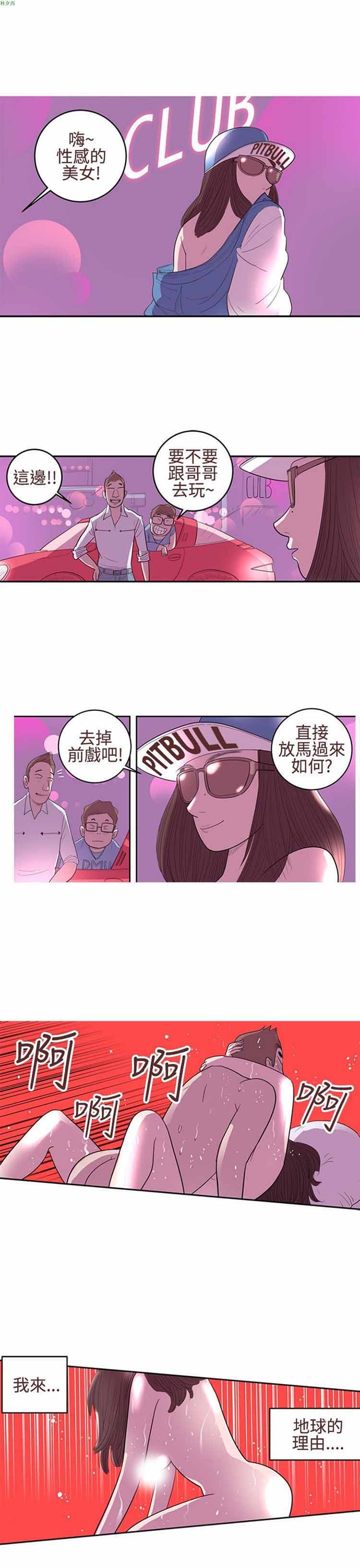 荷尔蒙王 第21话 第15页