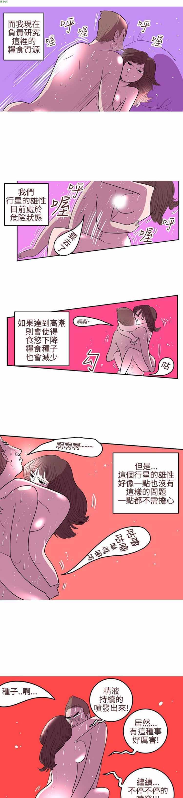 荷尔蒙王 第22话 第3页