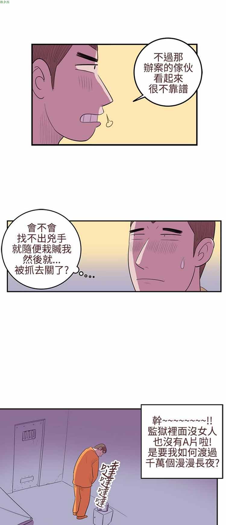荷尔蒙王 第22话 第6页