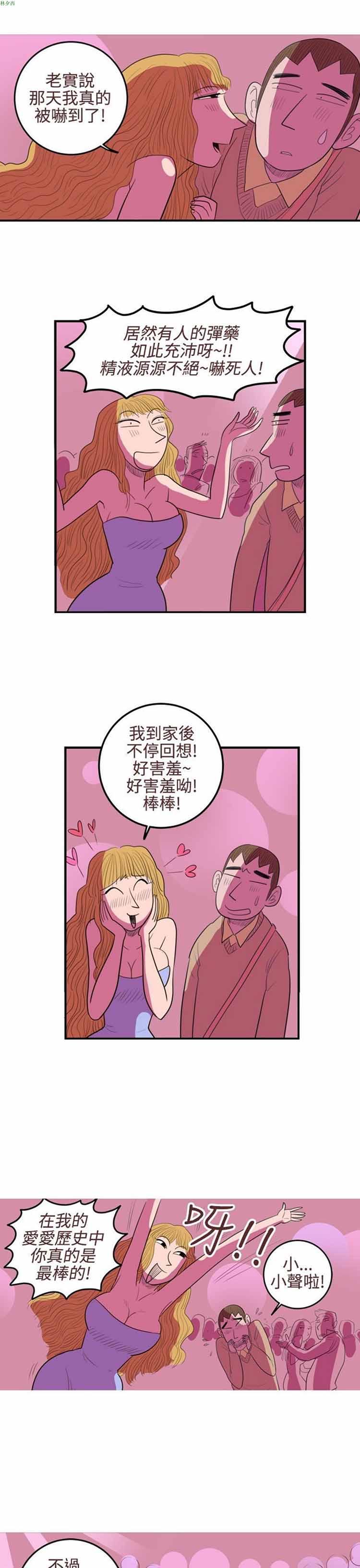 荷尔蒙王 第22话 第10页