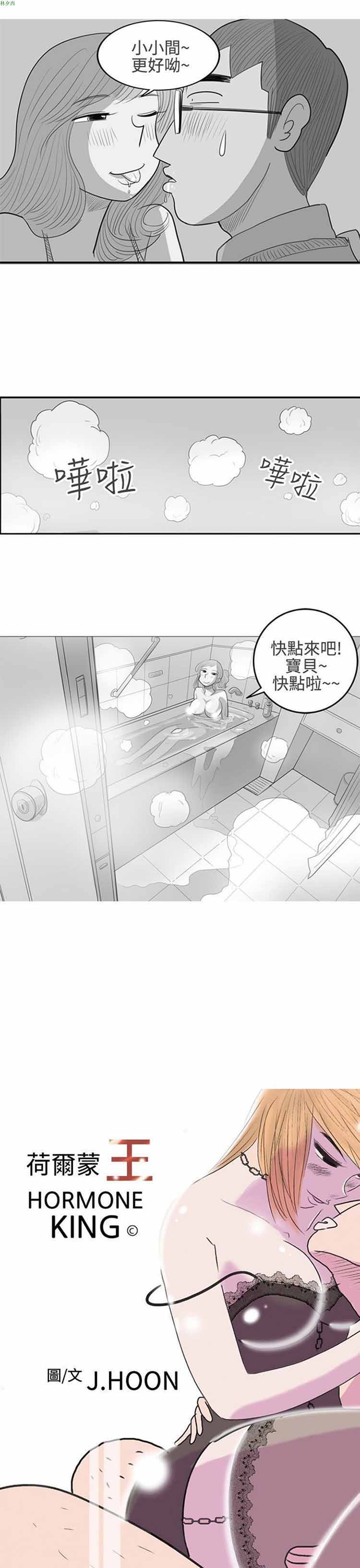 荷尔蒙王 第25话 第1页