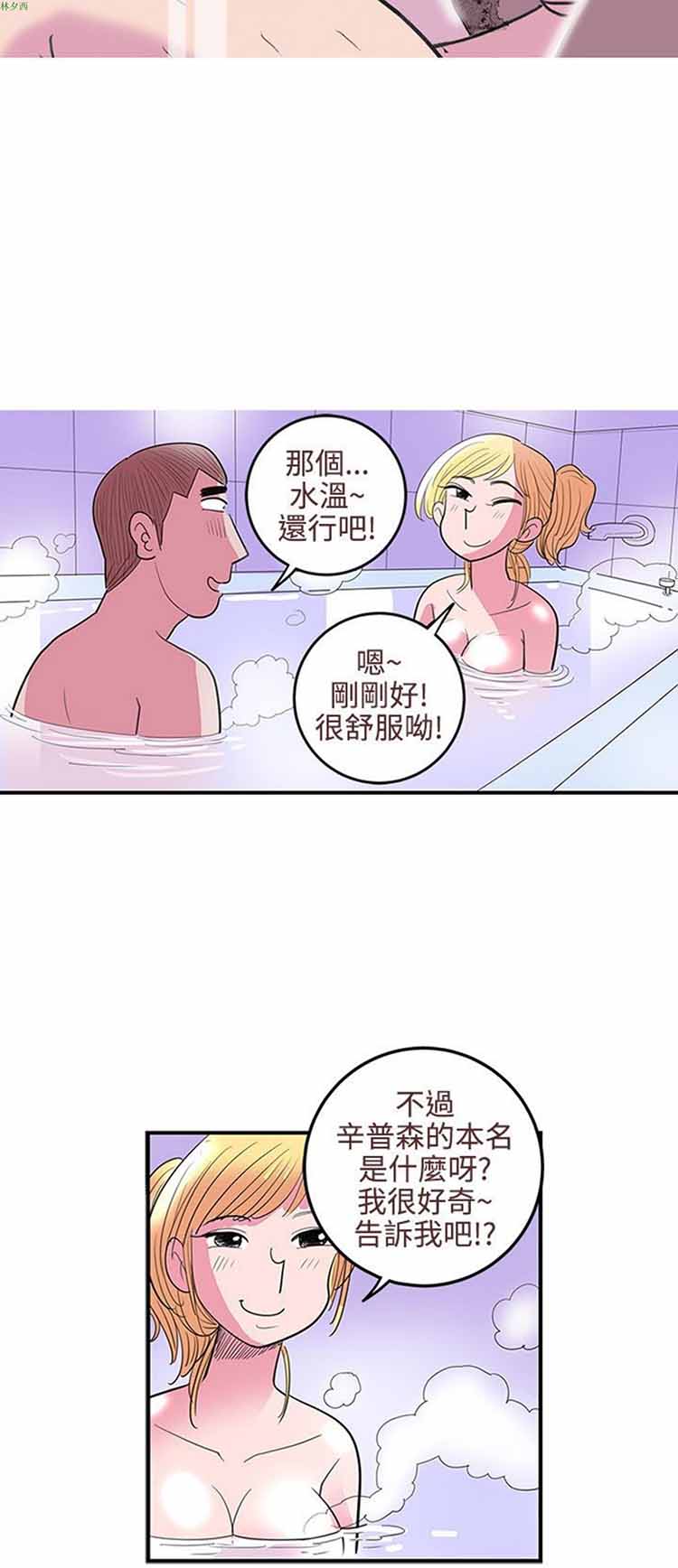 荷尔蒙王 第25话 第2页