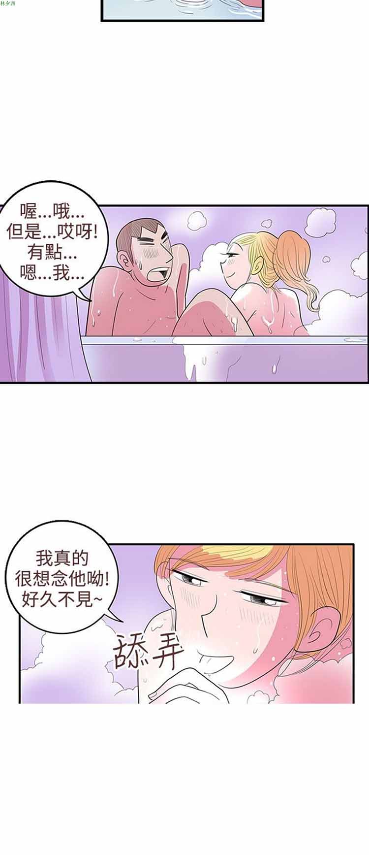 荷尔蒙王 第25话 第4页