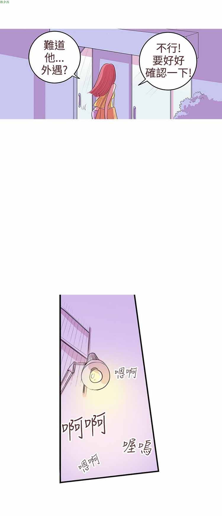 荷尔蒙王 第25话 第14页