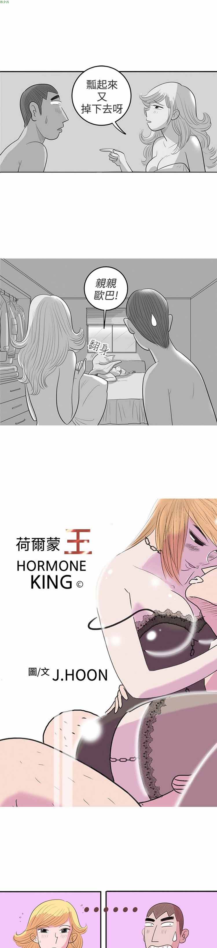 荷尔蒙王 第28话 第1页