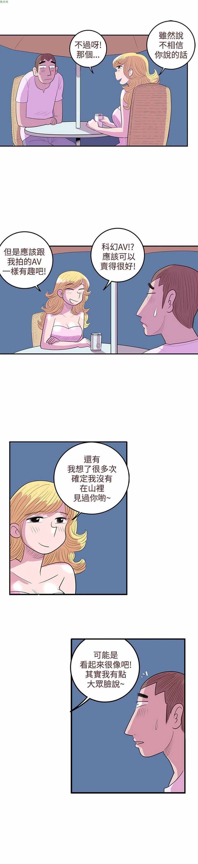 荷尔蒙王 第28话 第5页