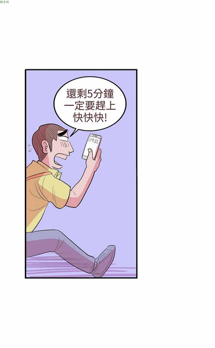 荷尔蒙王 第28话 第14页