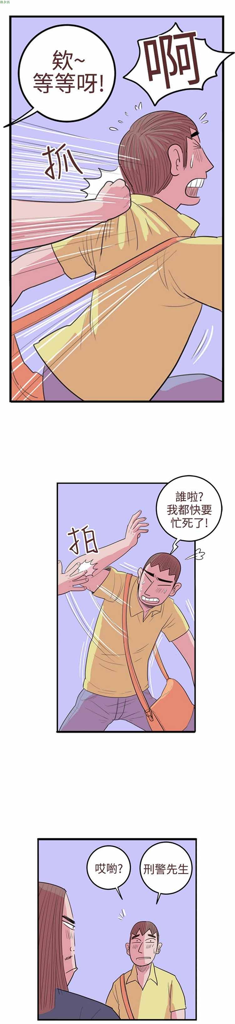 荷尔蒙王 第28话 第15页
