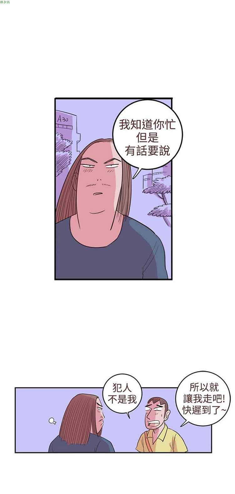 荷尔蒙王 第28话 第16页