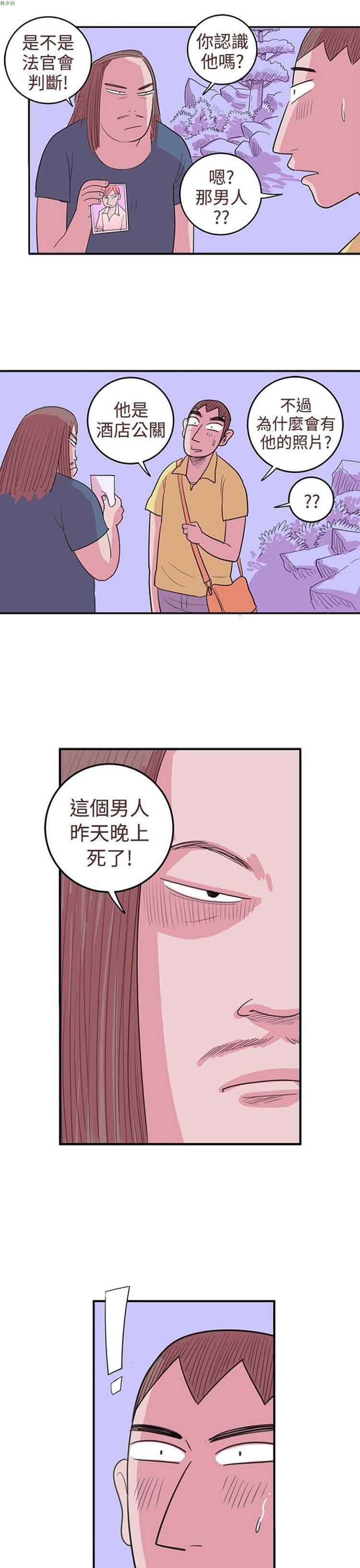 荷尔蒙王 第28话 第17页
