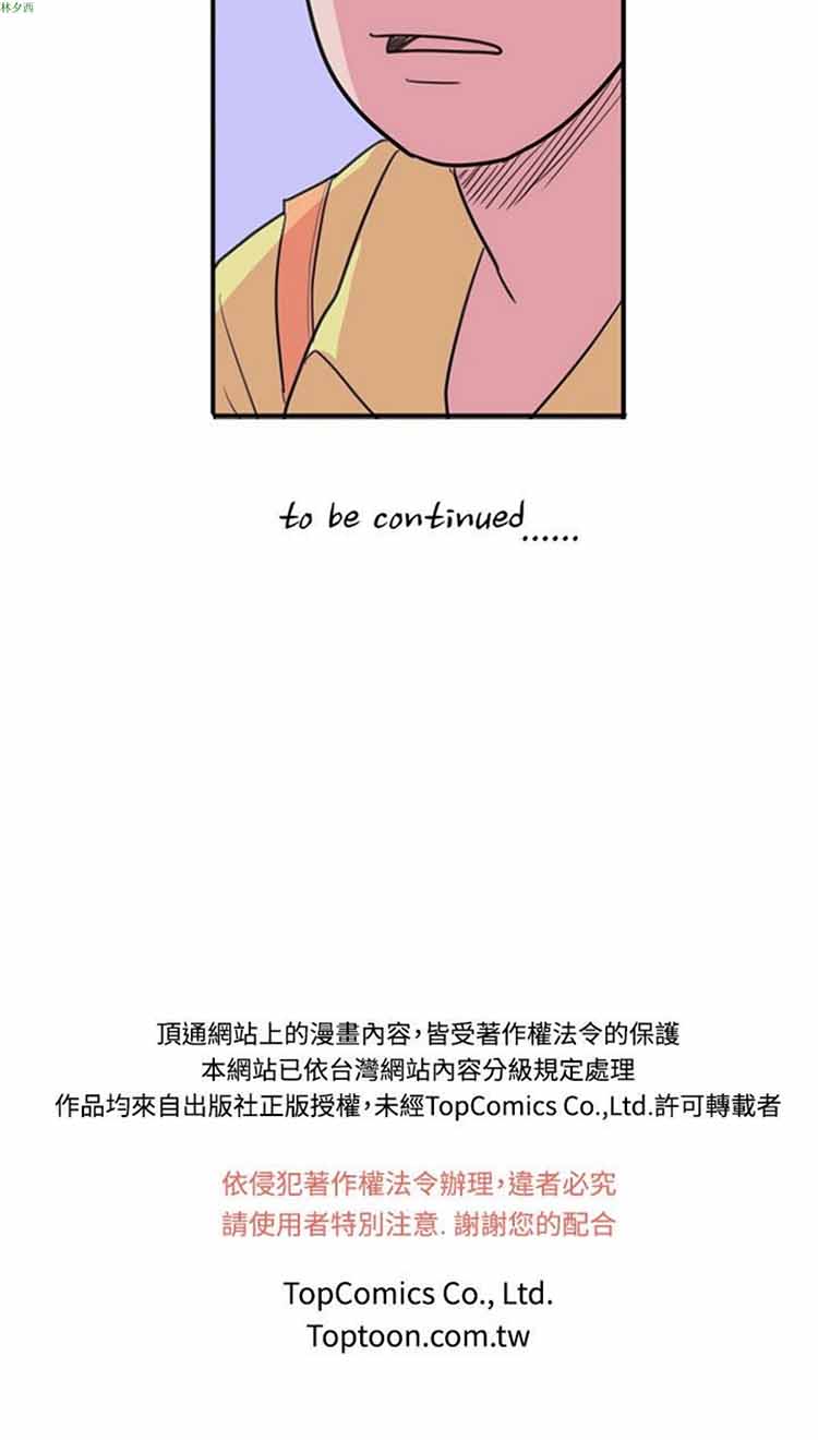 荷尔蒙王 第28话 第18页