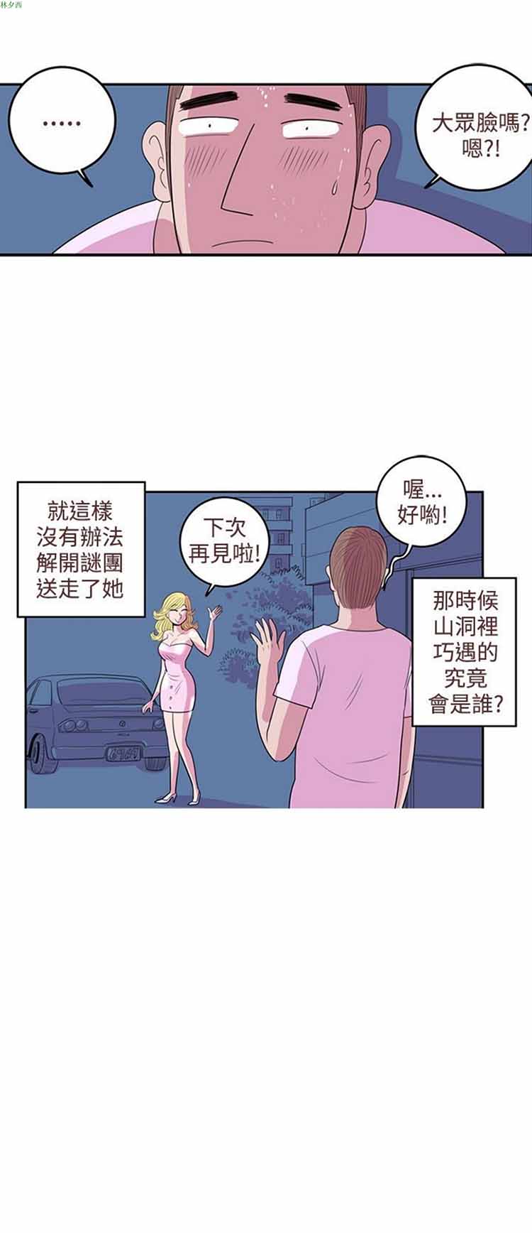 荷尔蒙王 第28话 第6页