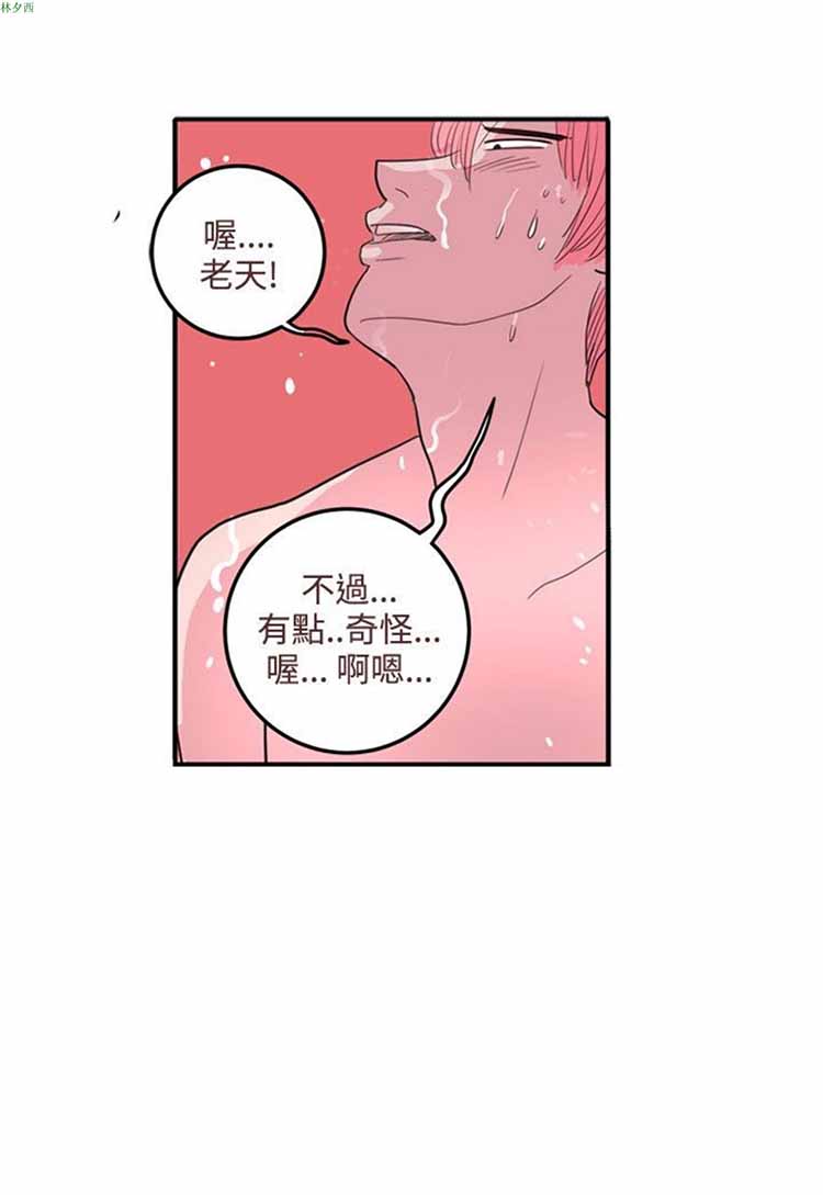 荷尔蒙王 第28话 第10页