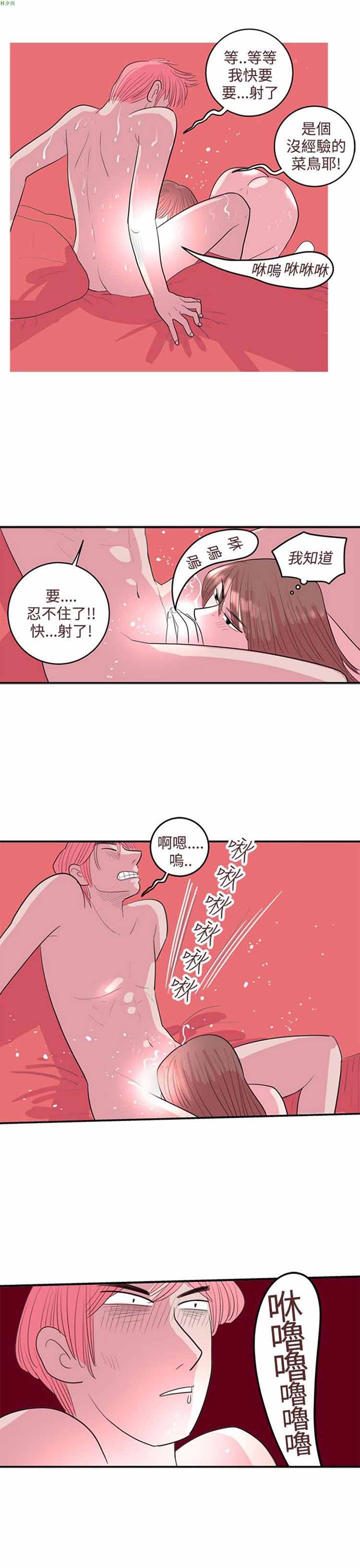 荷尔蒙王 第28话 第11页