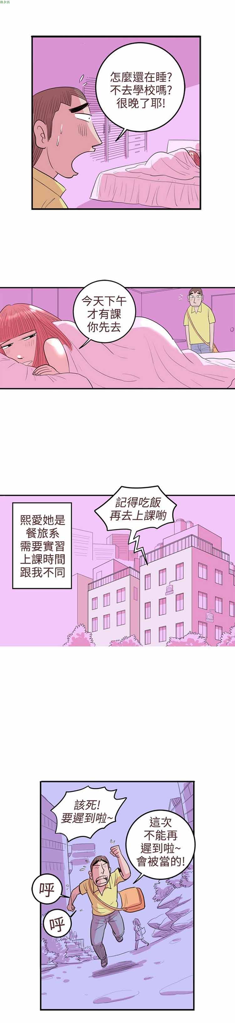 荷尔蒙王 第28话 第13页