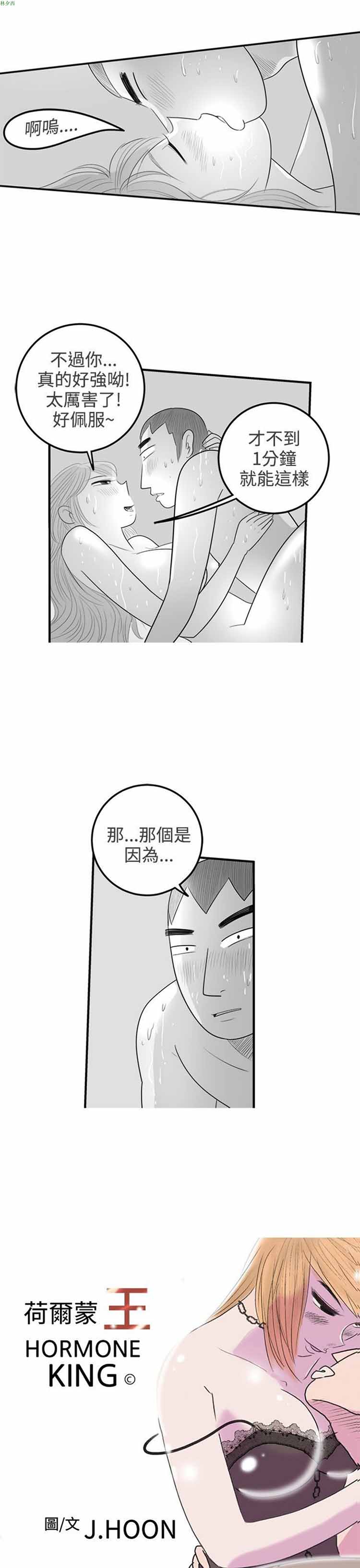 荷尔蒙王 第26话 第1页