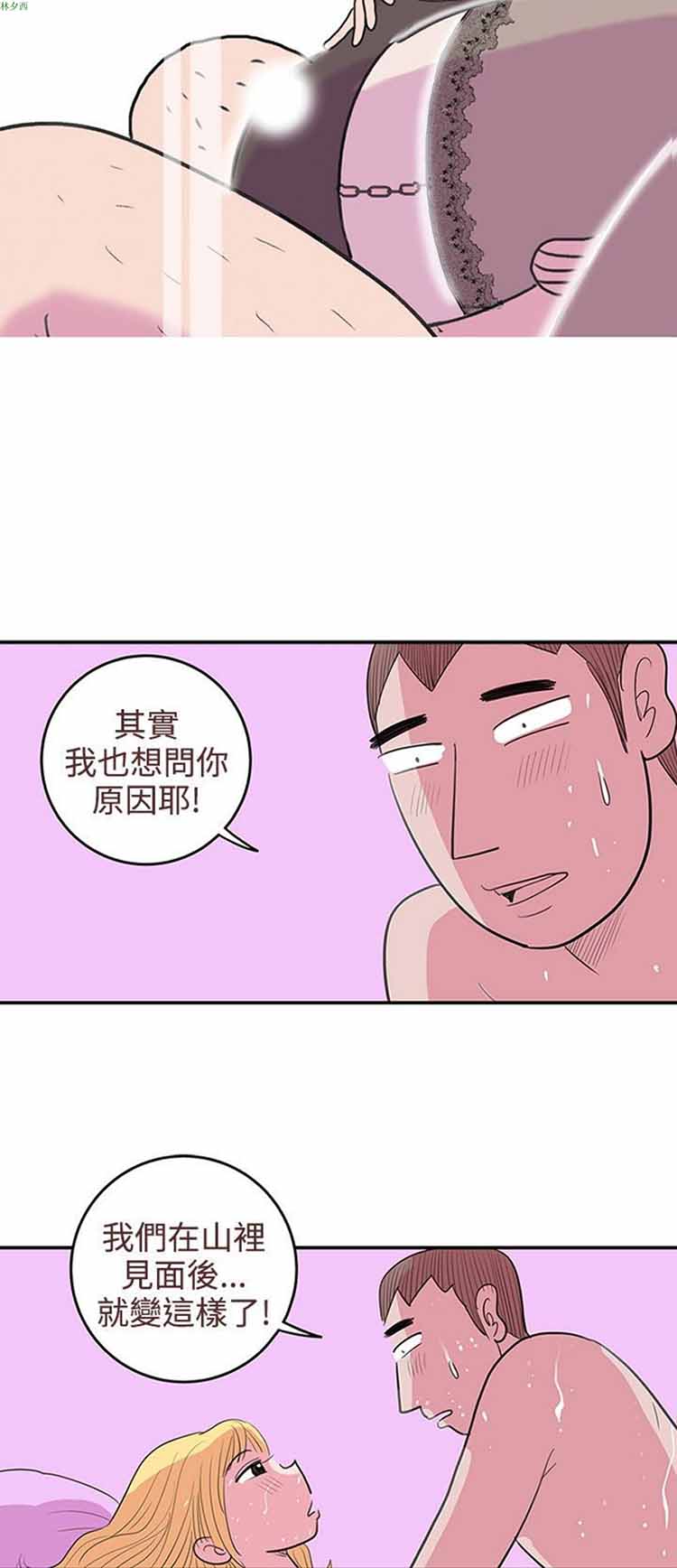 荷尔蒙王 第26话 第2页