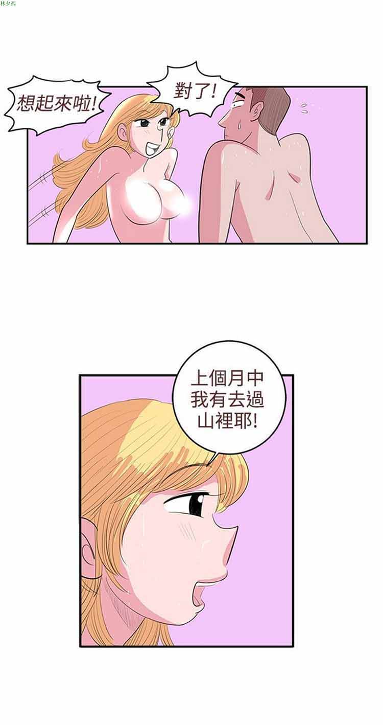 荷尔蒙王 第26话 第4页