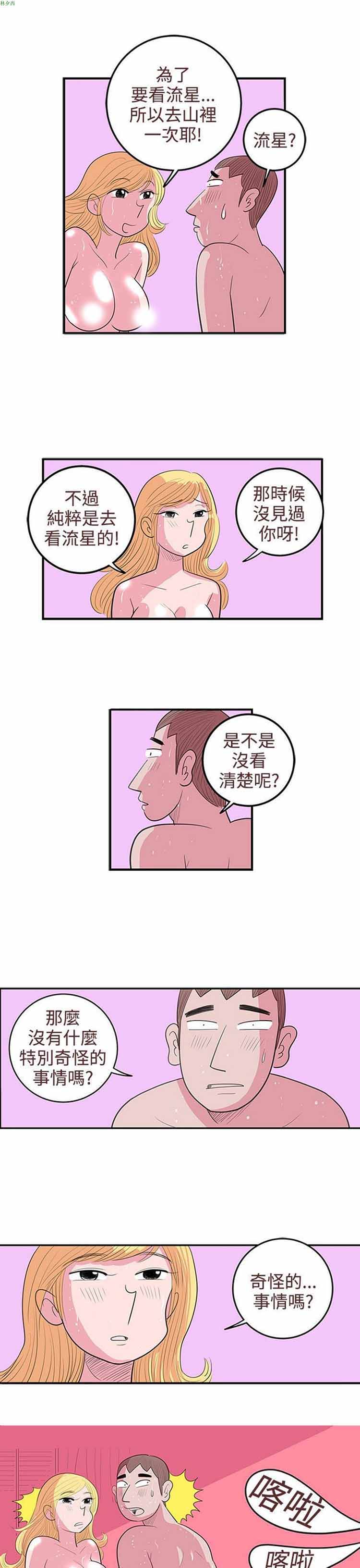 荷尔蒙王 第26话 第5页