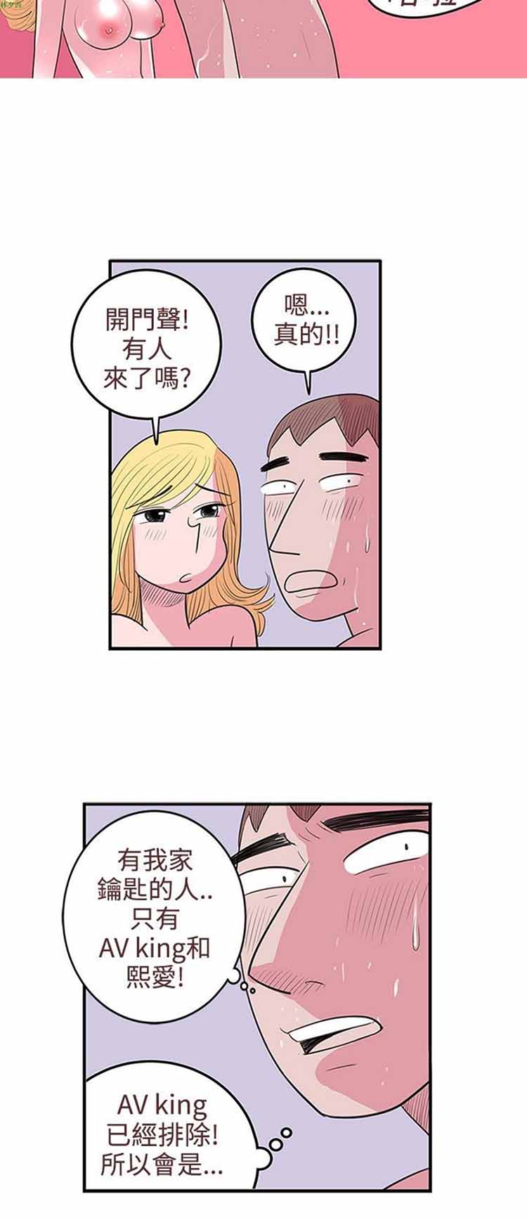 荷尔蒙王 第26话 第6页