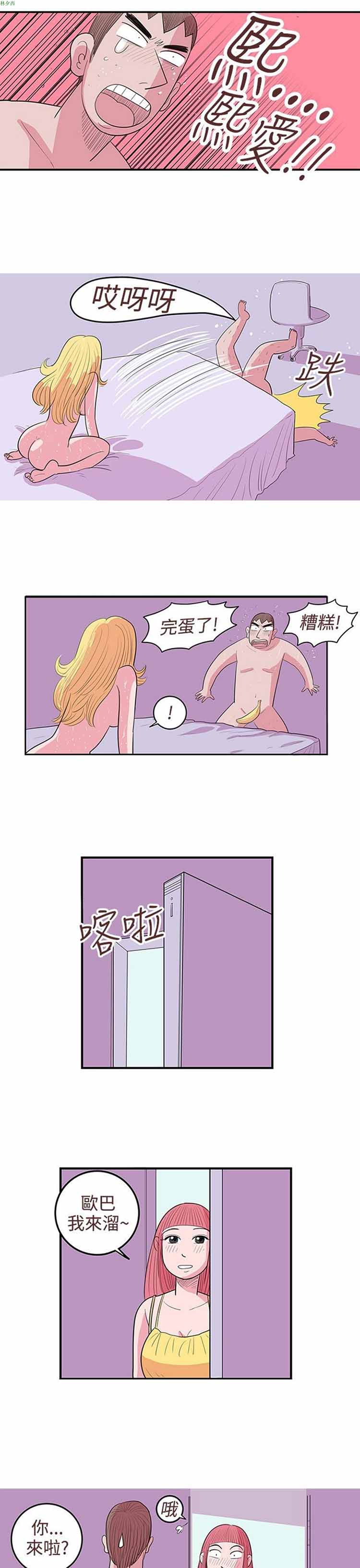 荷尔蒙王 第26话 第7页