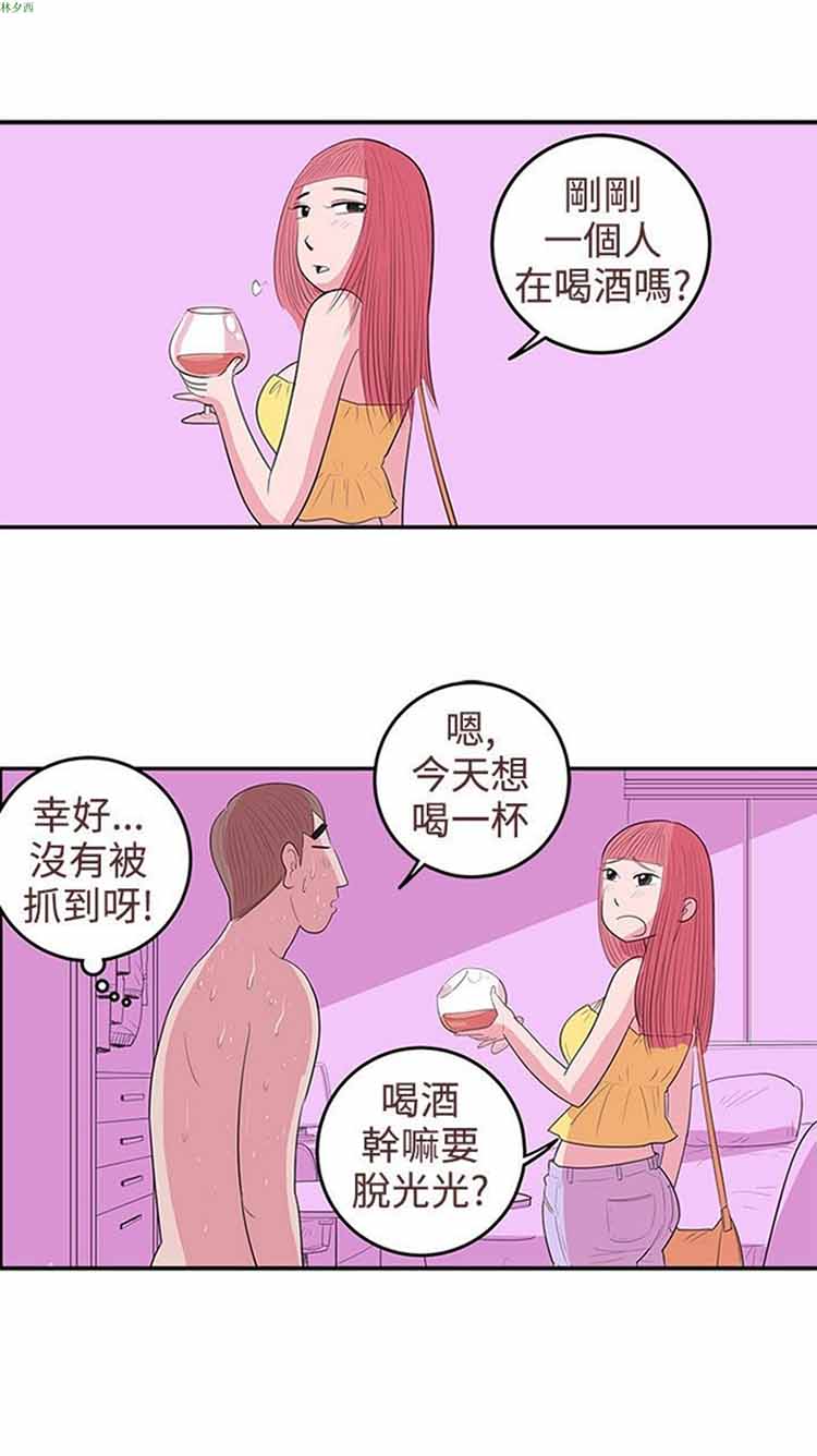 荷尔蒙王 第26话 第10页