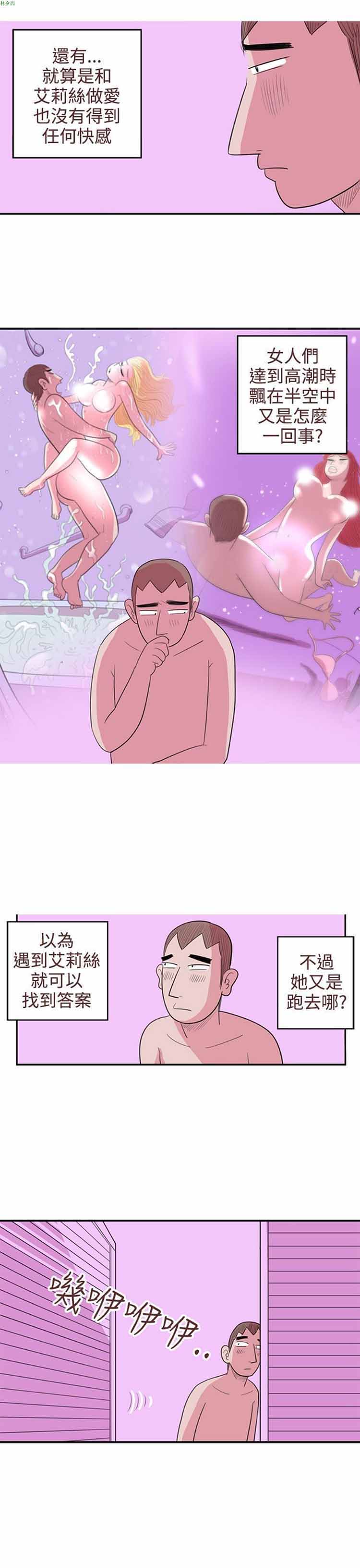 荷尔蒙王 第27话 第8页