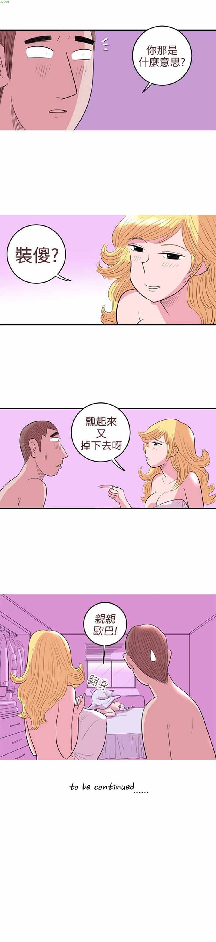 荷尔蒙王 第27话 第12页