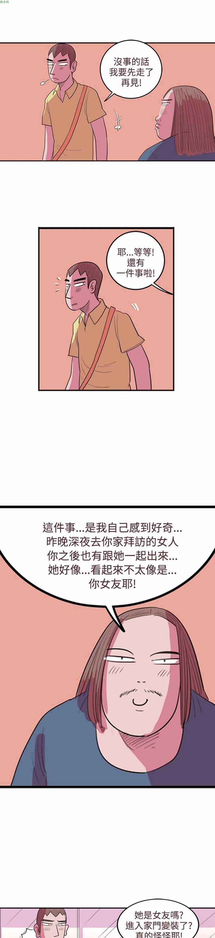 荷尔蒙王 第29话 第5页