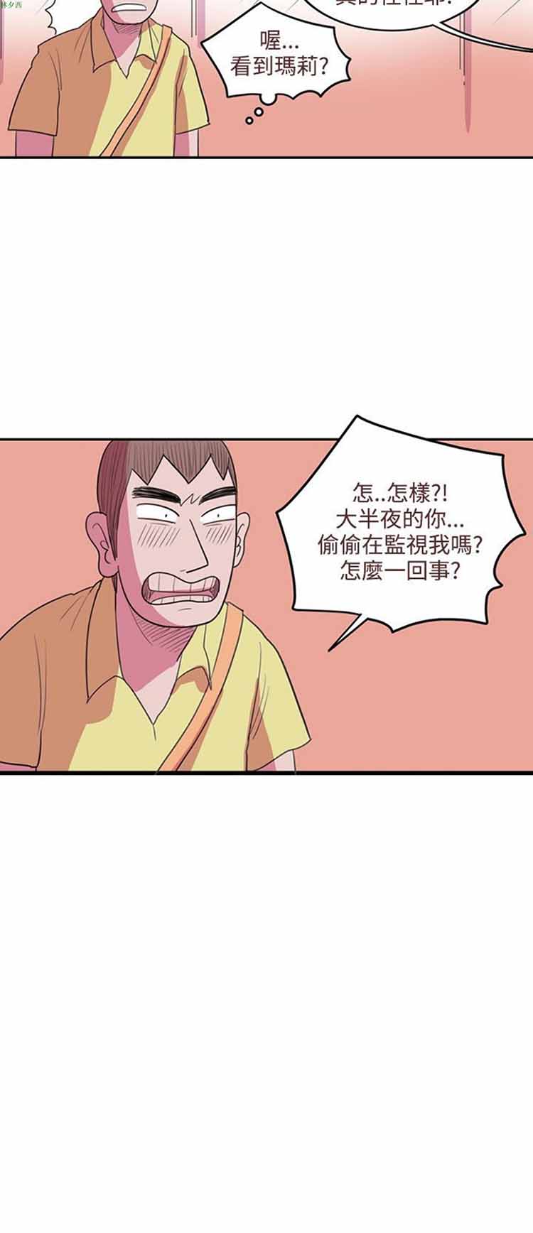荷尔蒙王 第29话 第6页