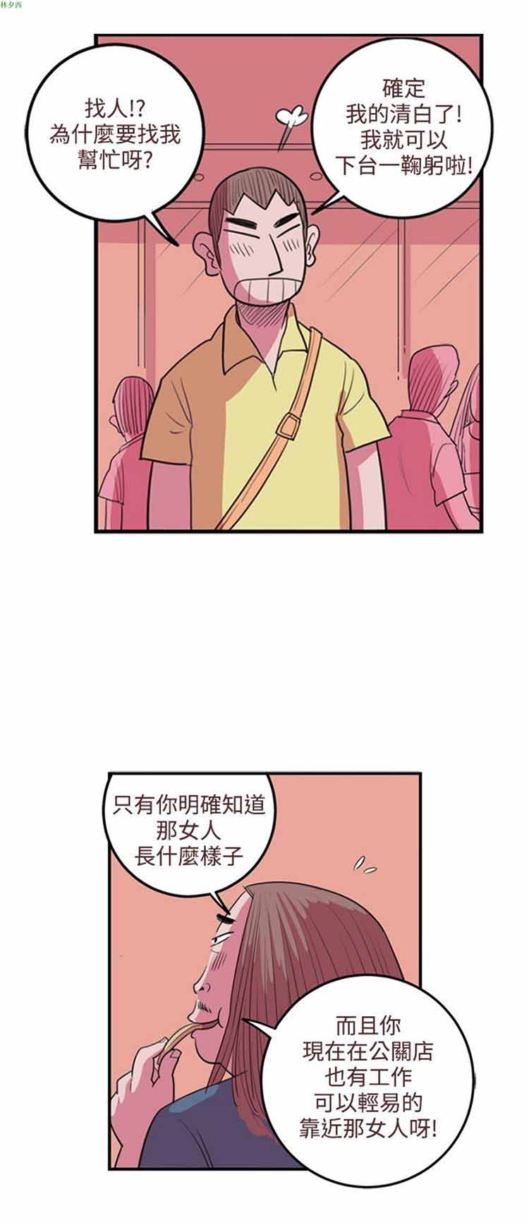 荷尔蒙王 第29话 第8页