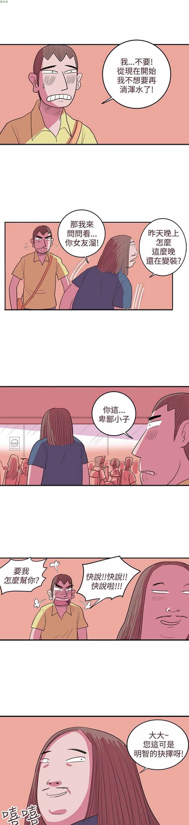 荷尔蒙王 第29话 第9页