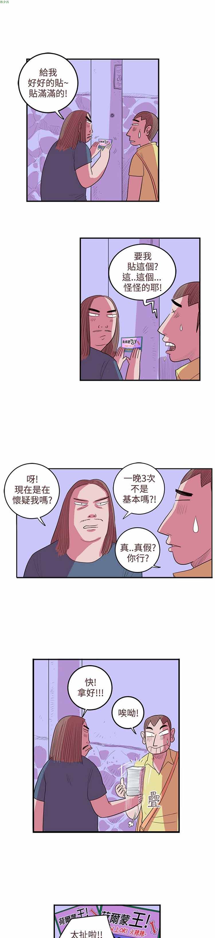 荷尔蒙王 第29话 第11页