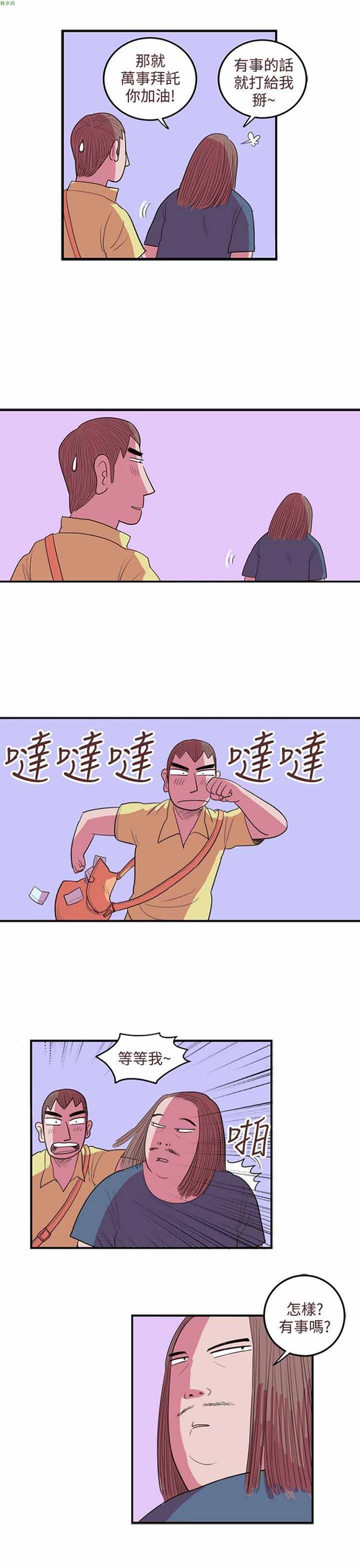 荷尔蒙王 第29话 第13页