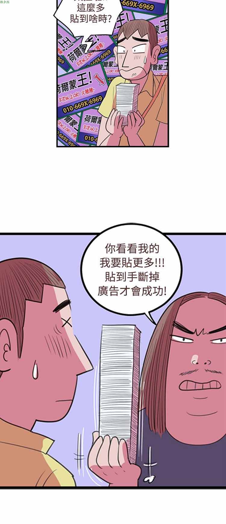 荷尔蒙王 第29话 第12页