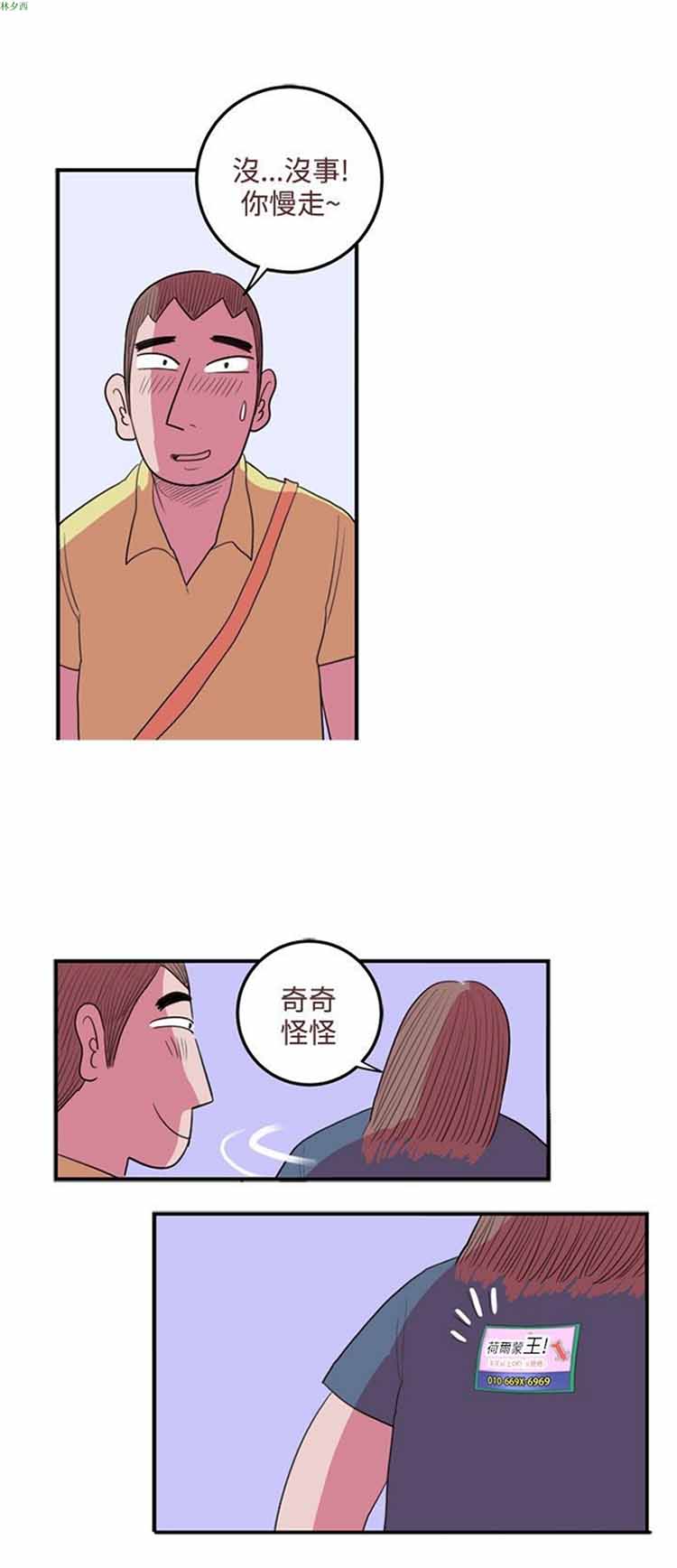 荷尔蒙王 第29话 第14页