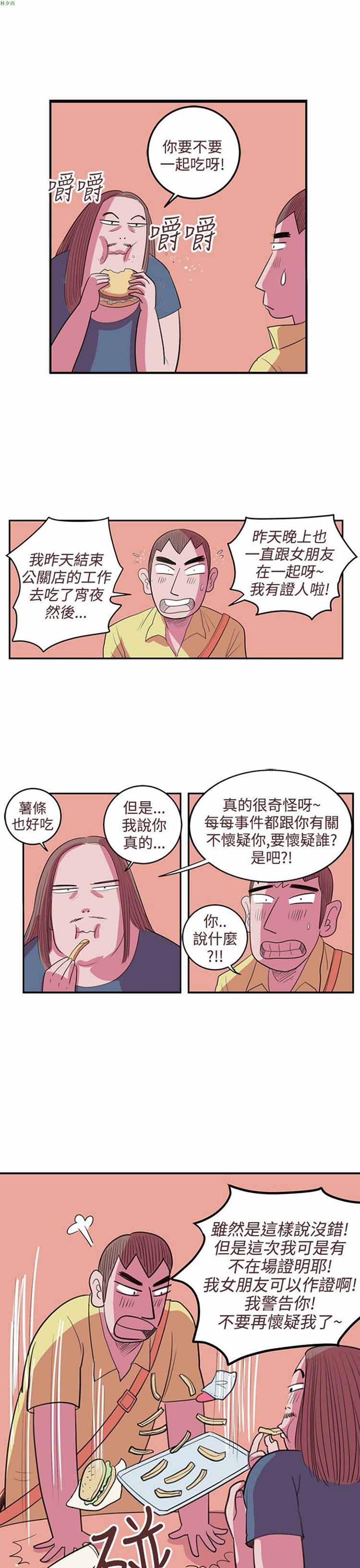 荷尔蒙王 第29话 第3页